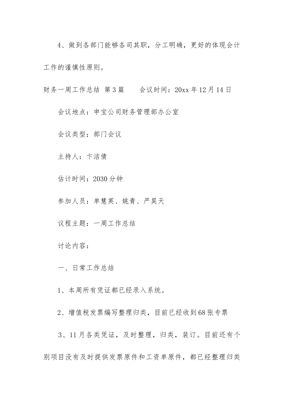 财务一周工作总结_第3页