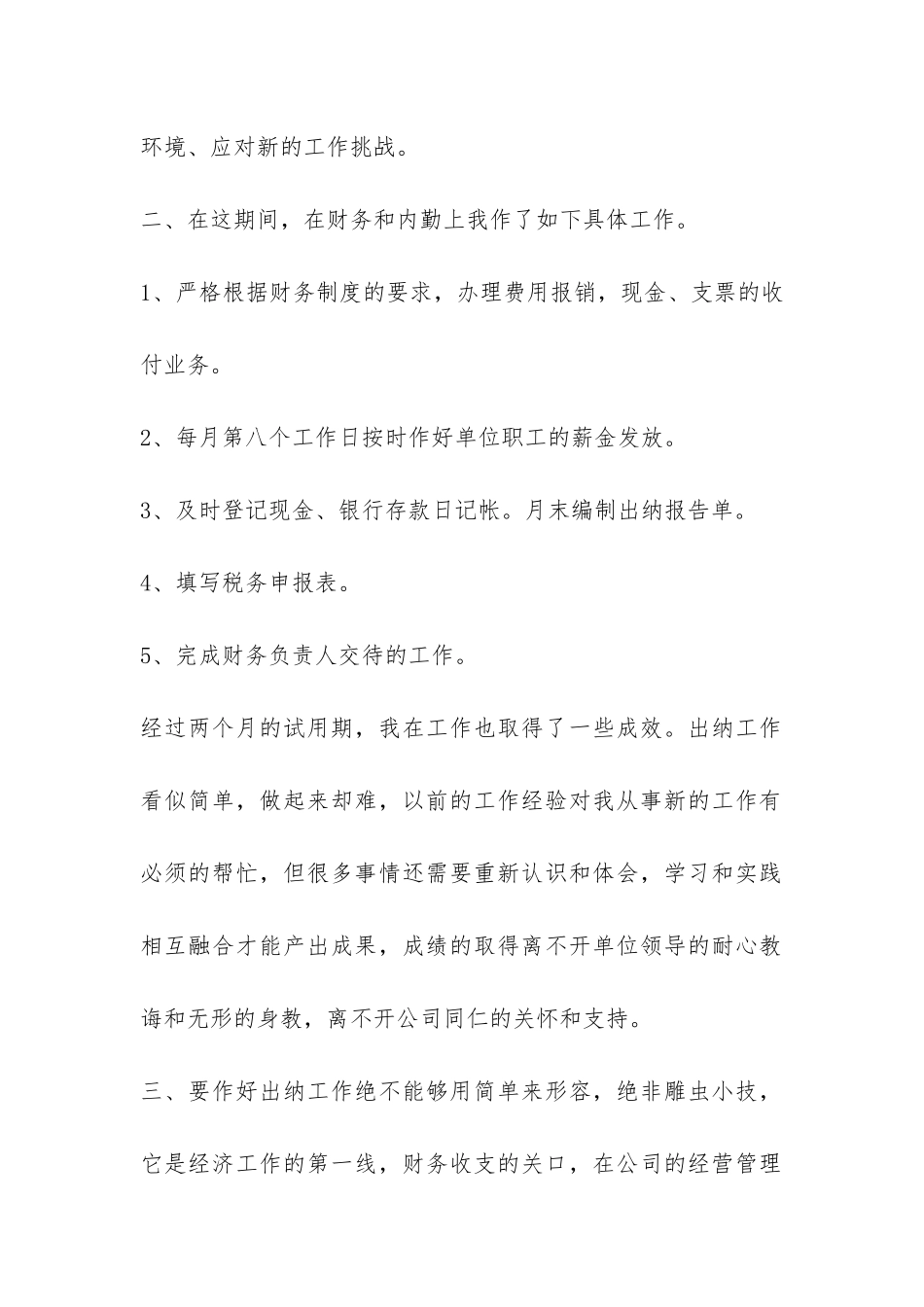 财务三个月试用期的工作总结-_第2页