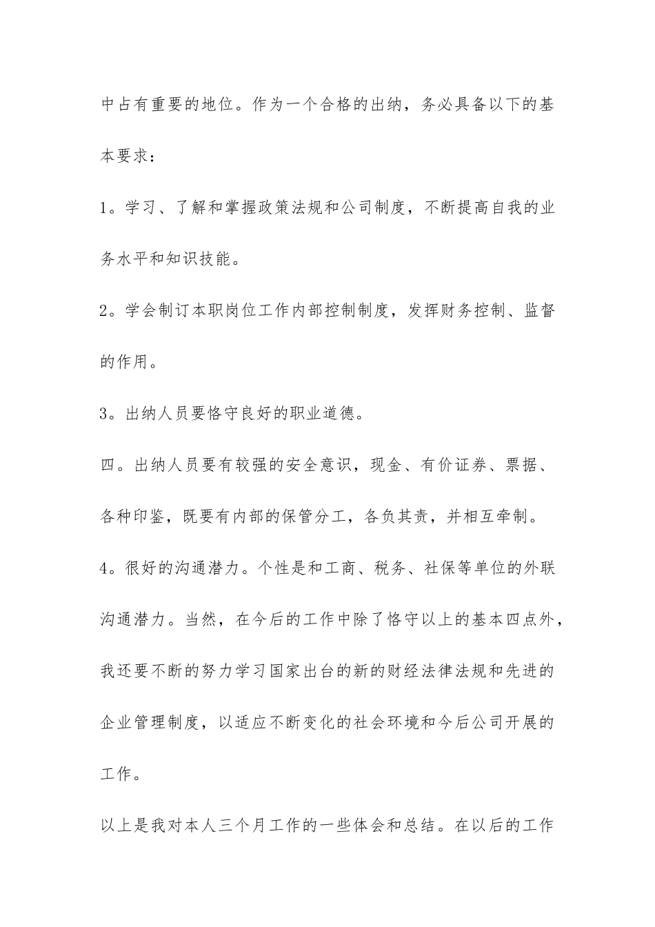 财务三个月试用期的工作总结-_第3页