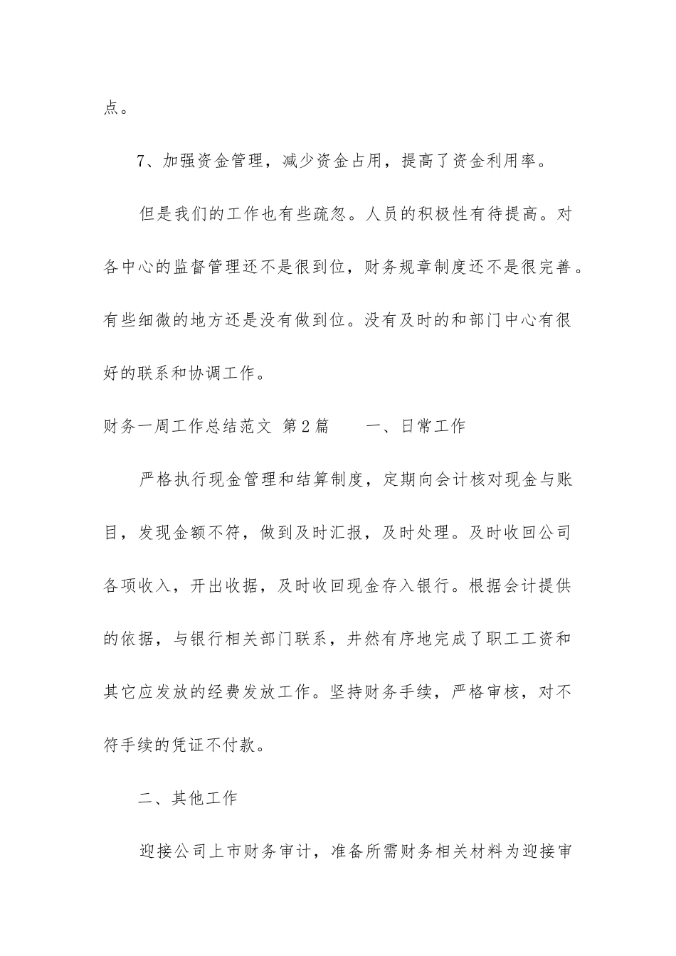 财务一周工作总结(实用6篇)_第2页