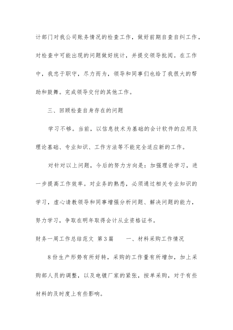 财务一周工作总结(实用6篇)_第3页