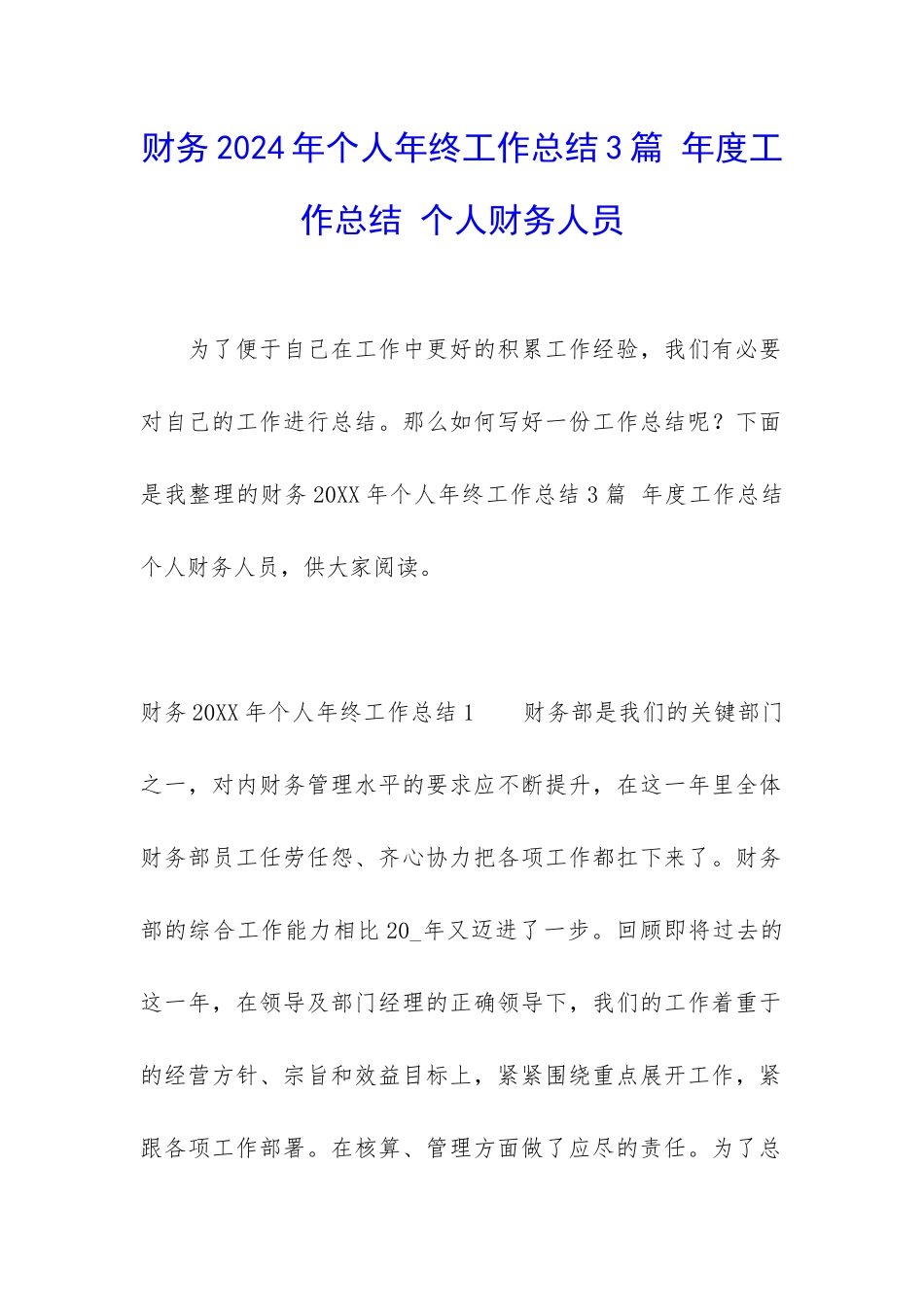 财务2024年个人年终工作总结3篇-年度工作总结-个人财务人员_第1页