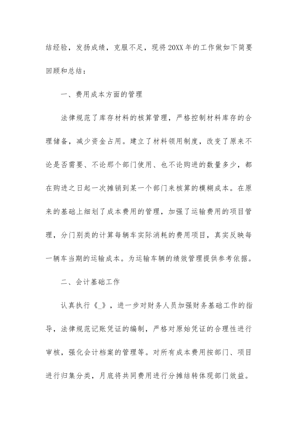 财务2024年个人年终工作总结3篇-年度工作总结-个人财务人员_第2页