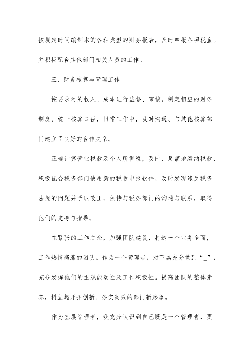 财务2024年个人年终工作总结3篇-年度工作总结-个人财务人员_第3页