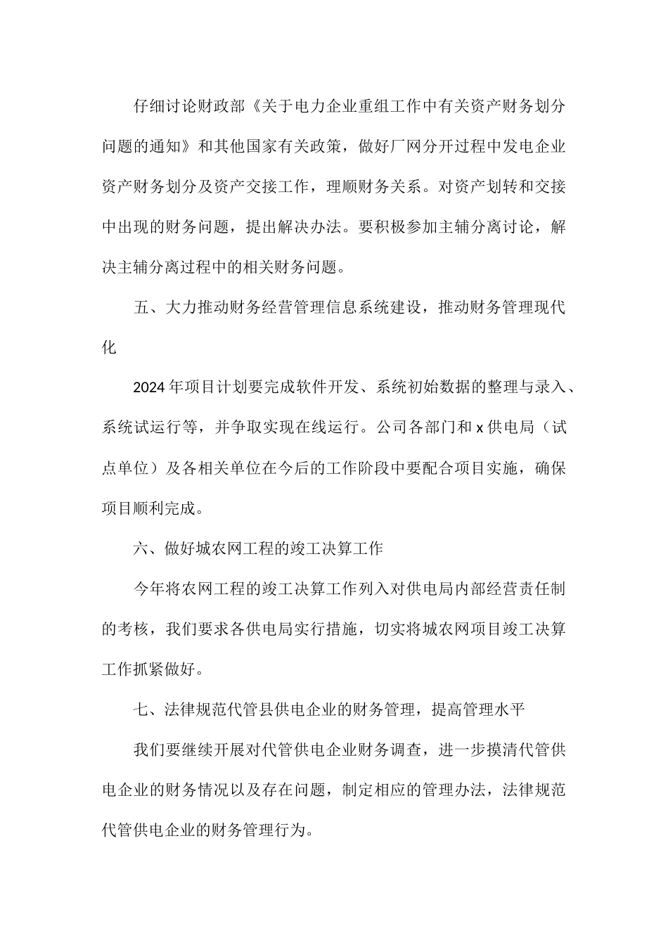 财务下半年工作计划参考模板2024_第3页