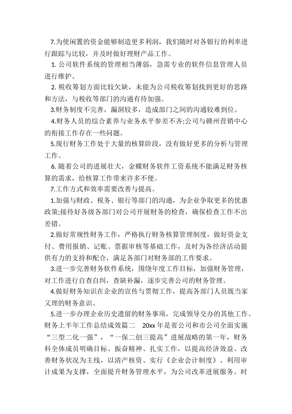 财务上半年工作总结成效_第2页