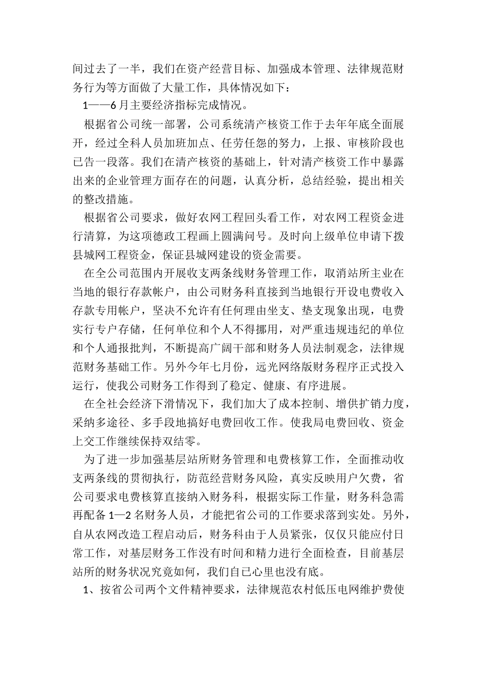 财务上半年工作总结成效_第3页