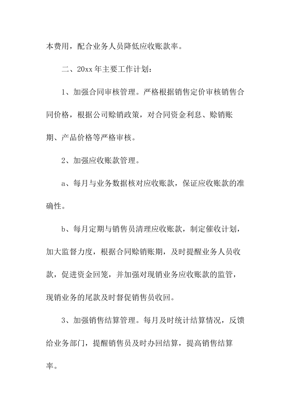 财务专业个人工作目标及工作计划_第2页