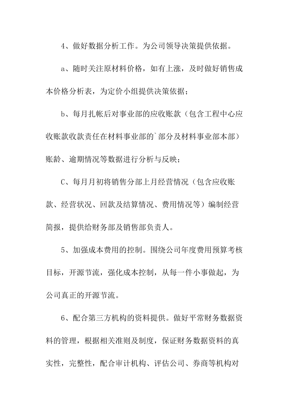 财务专业个人工作目标及工作计划_第3页