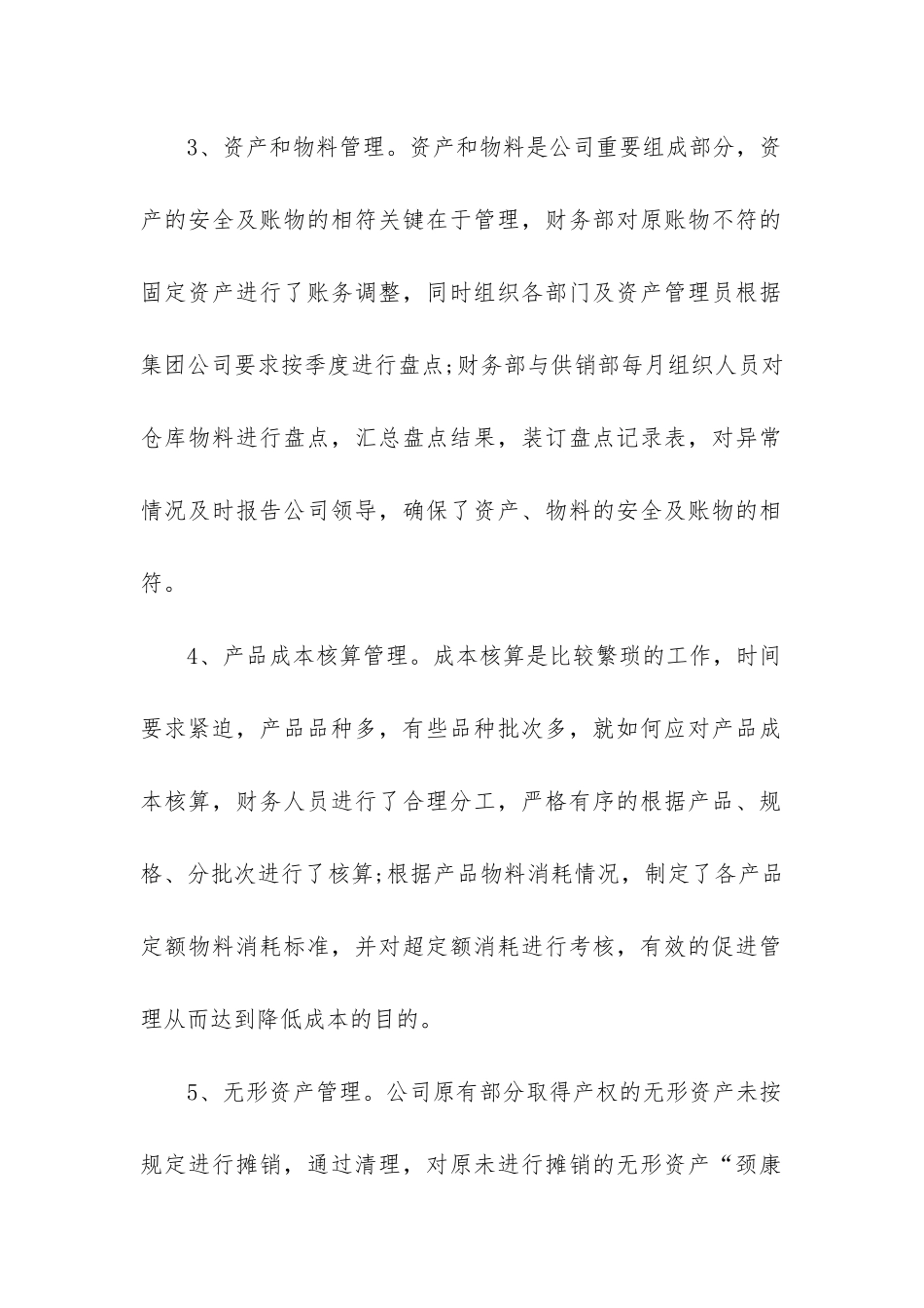 财务个人半年工作总结(通用10篇)_第2页