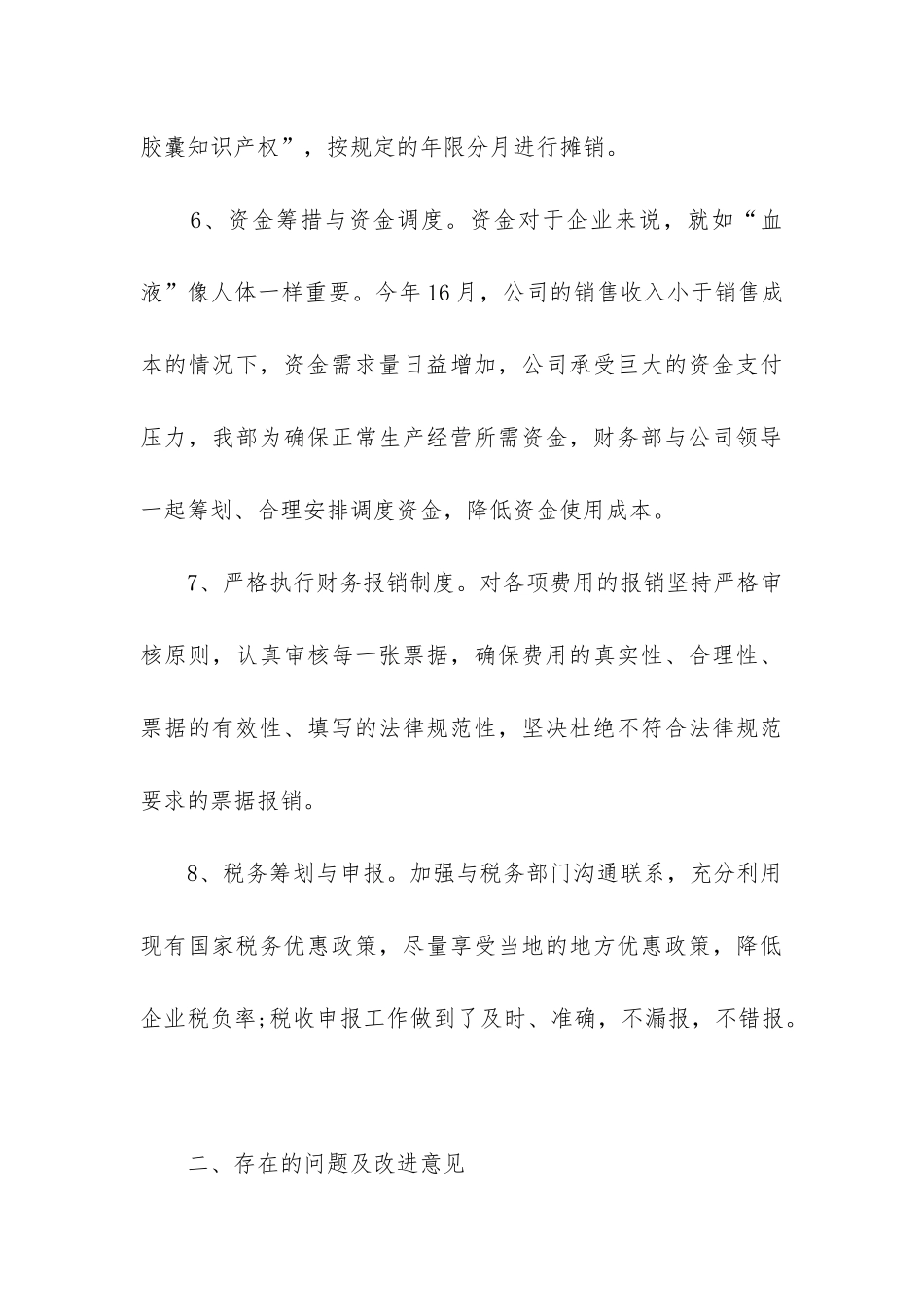 财务个人半年工作总结(通用10篇)_第3页