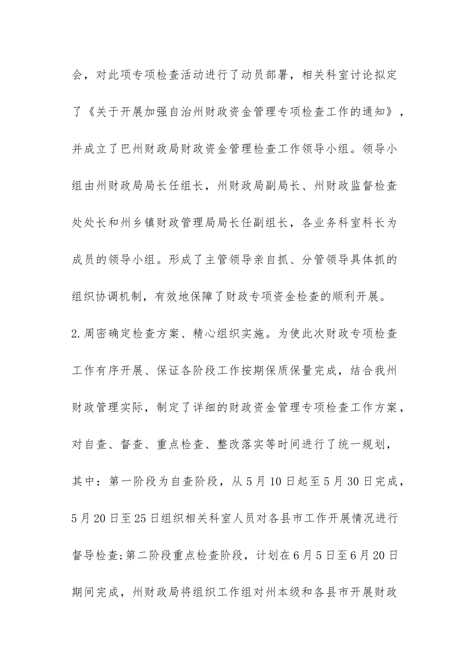财务专项资金自查报告-_第2页