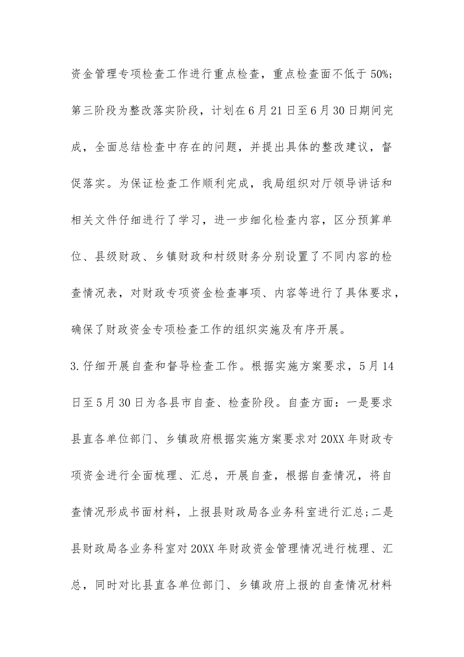 财务专项资金自查报告-_第3页