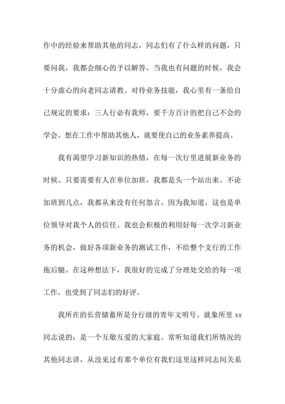 财务个人工作总结(精选10篇)_第2页