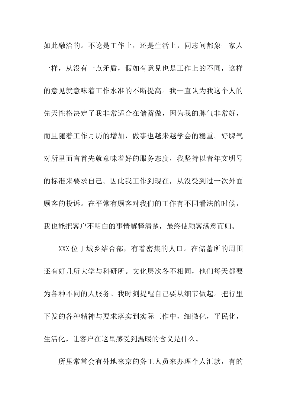 财务个人工作总结(精选10篇)_第3页