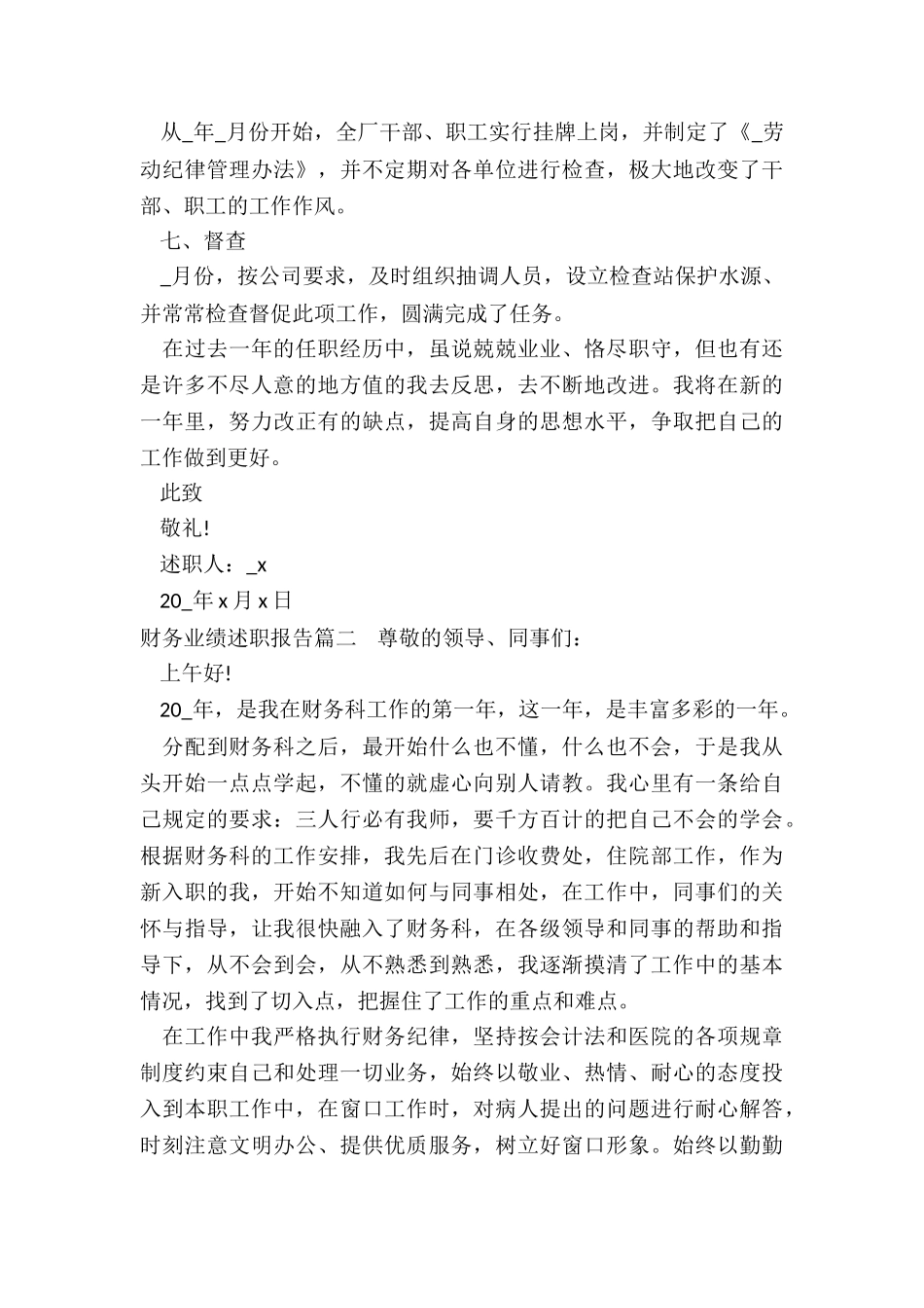 财务业绩述职报告_第3页