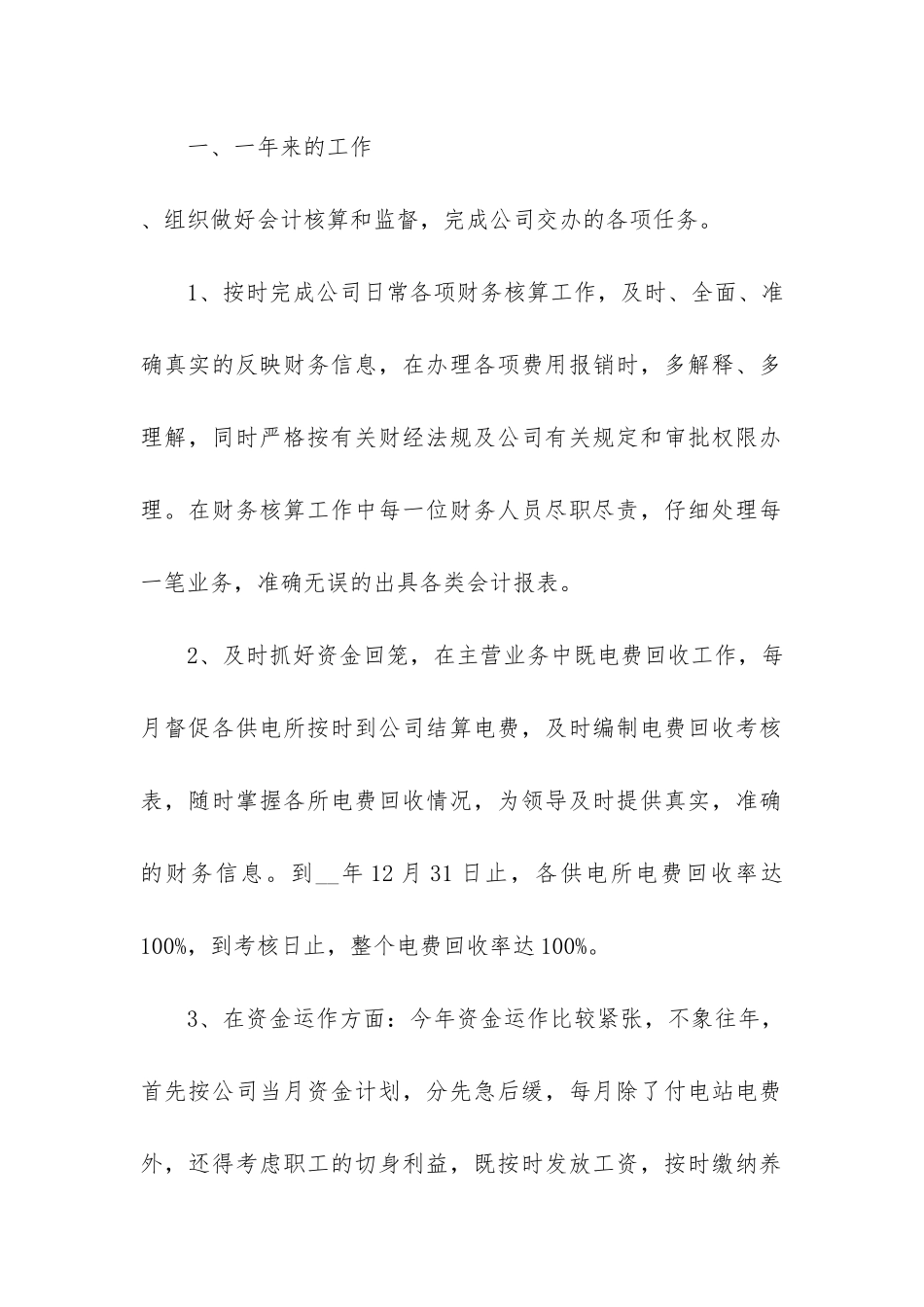 财务个人工作总结报告3篇_第2页