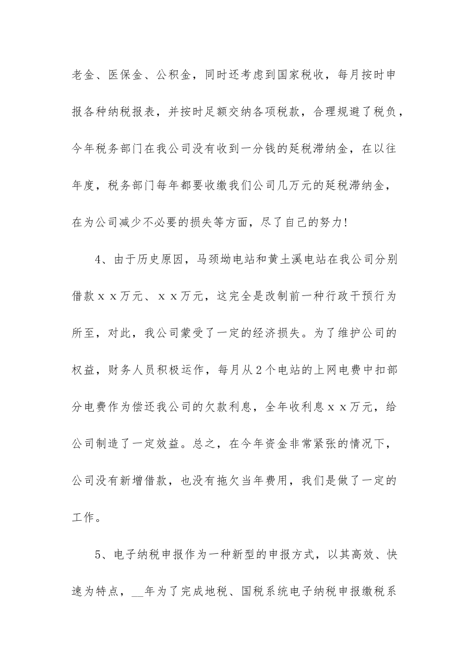 财务个人工作总结报告3篇_第3页