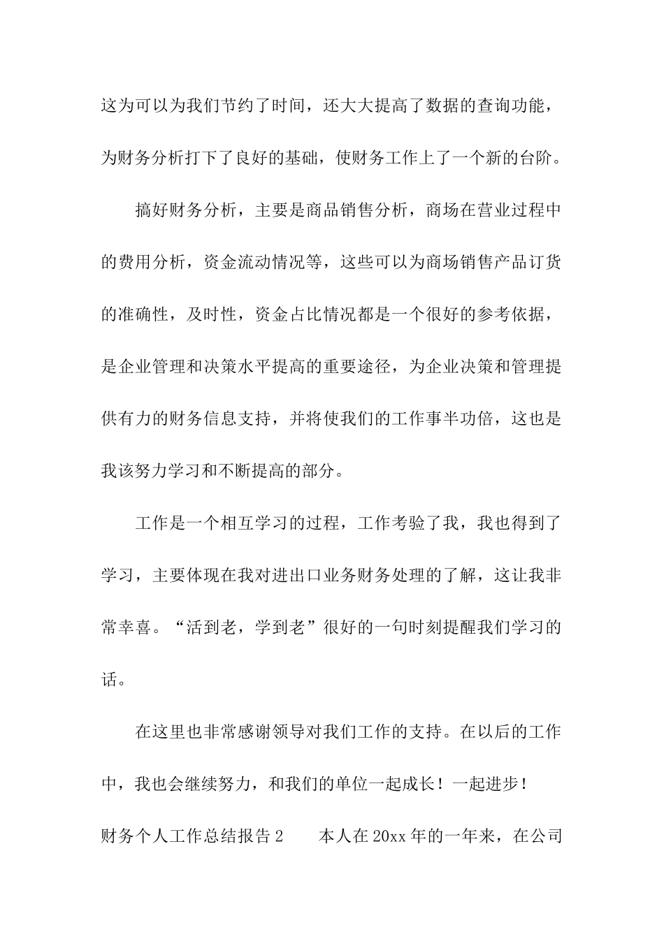 财务个人工作总结报告_第2页