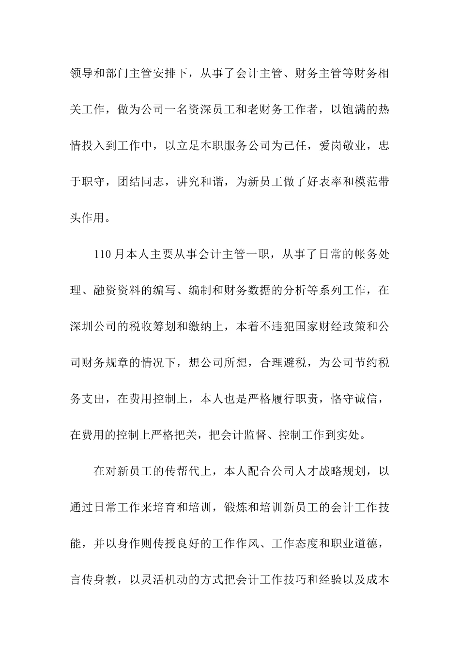 财务个人工作总结报告_第3页