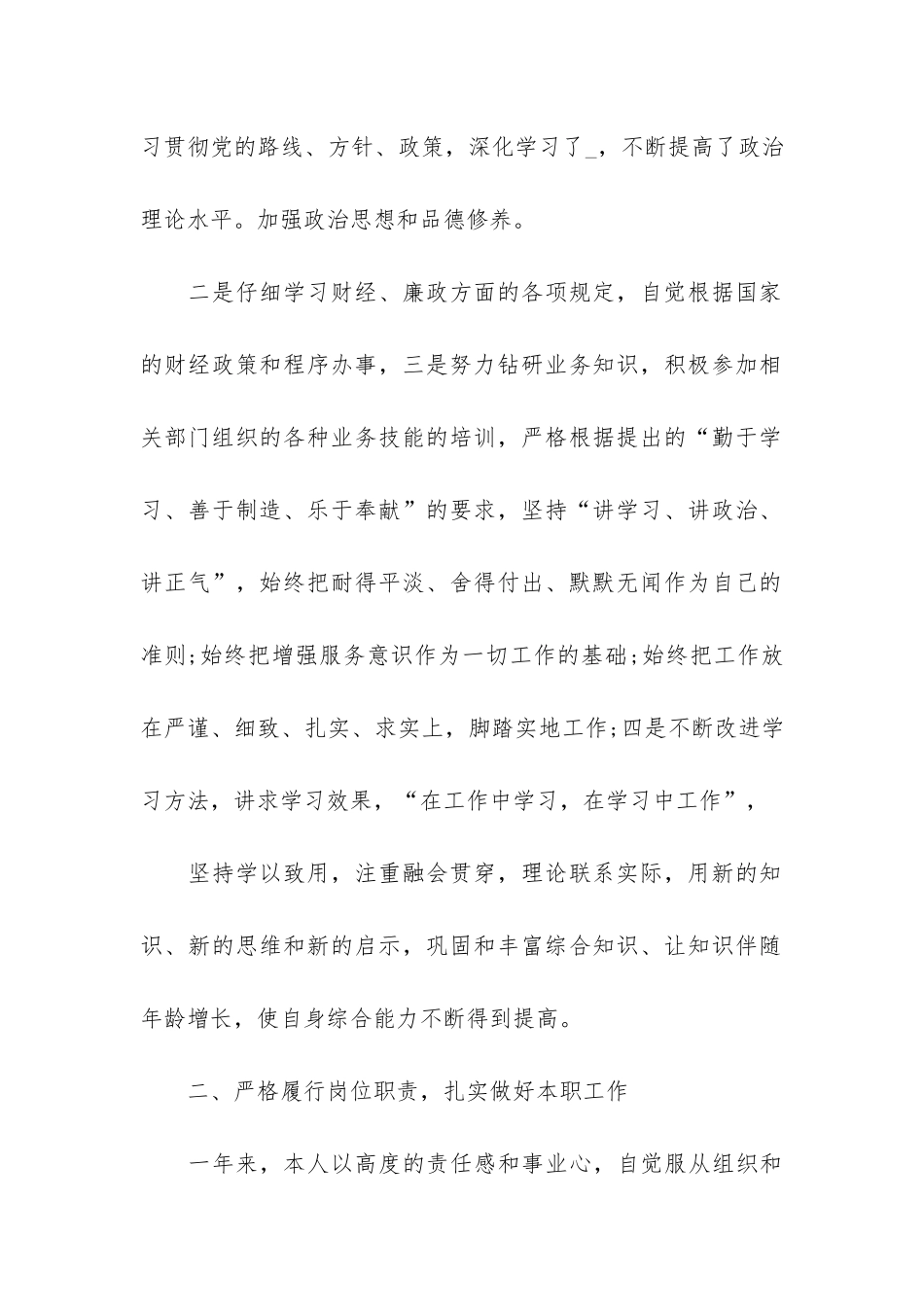 财务个人工作总结通用5篇-企业财务个人工作总结优秀_第2页