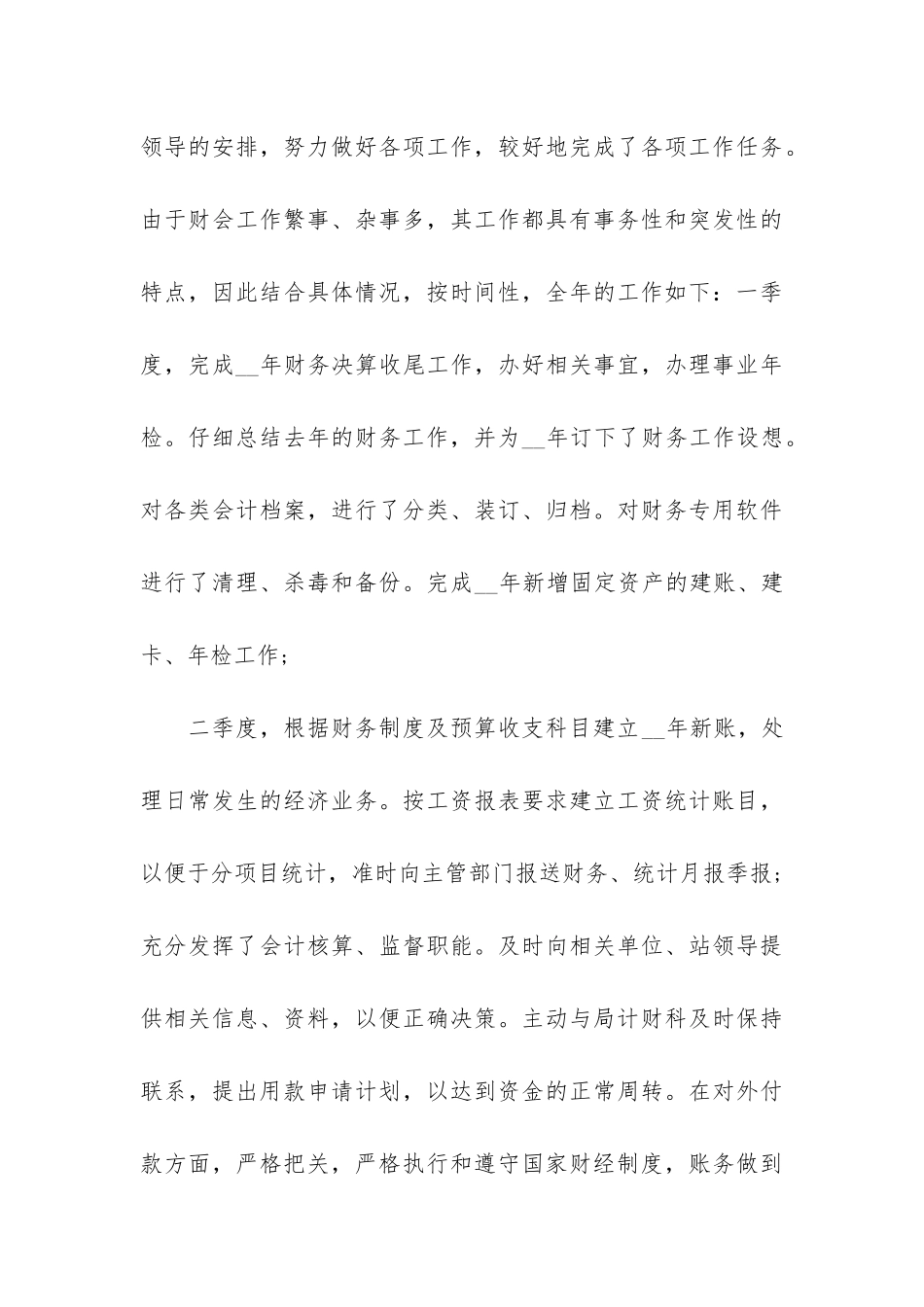 财务个人工作总结通用5篇-企业财务个人工作总结优秀_第3页