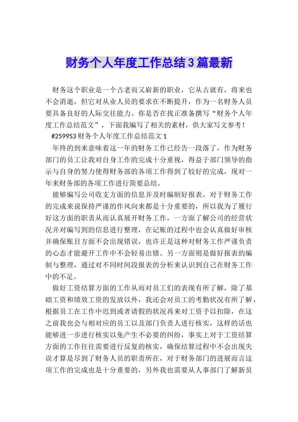 财务个人年度工作总结3篇最新_第1页