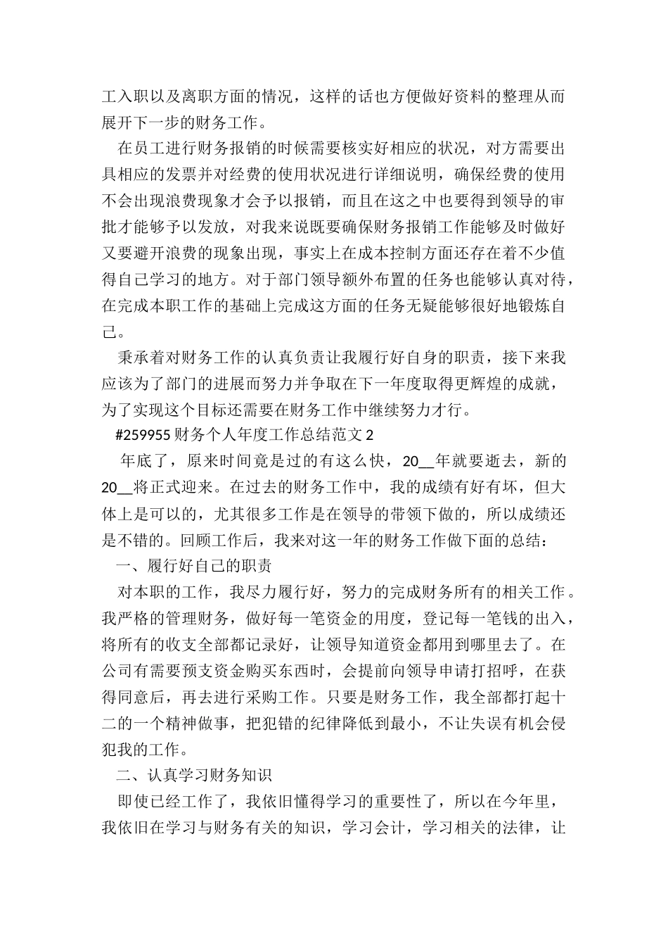 财务个人年度工作总结3篇最新_第2页
