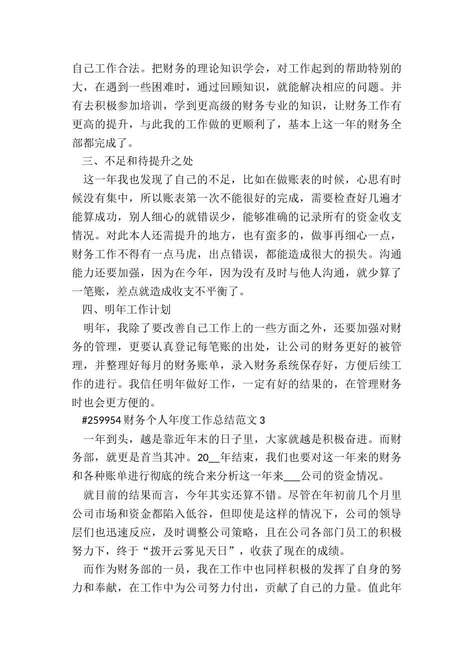 财务个人年度工作总结3篇最新_第3页