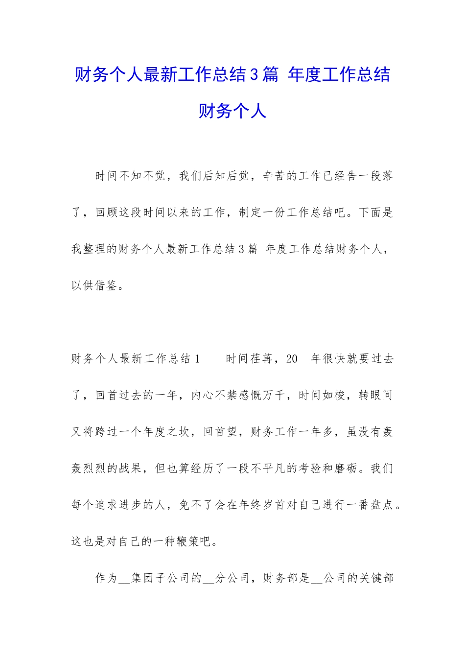 财务个人最新工作总结3篇-年度工作总结财务个人_第1页