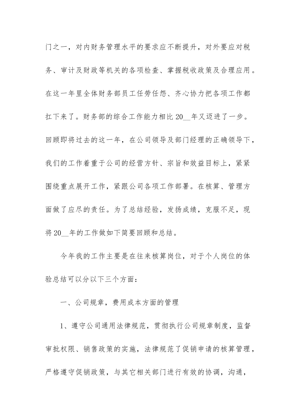 财务个人最新工作总结3篇-年度工作总结财务个人_第2页