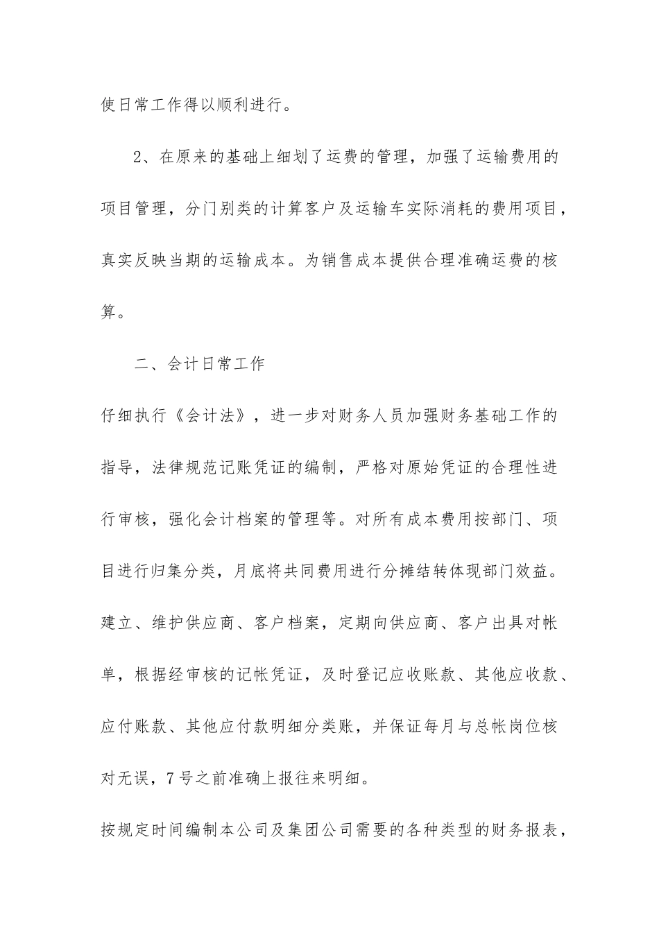 财务个人最新工作总结3篇-年度工作总结财务个人_第3页