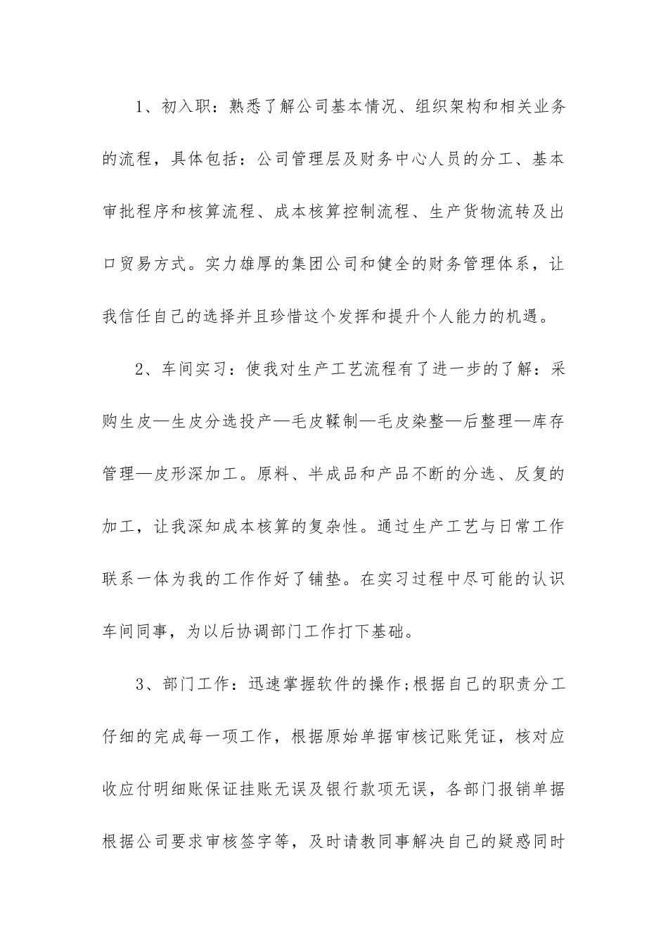 财务个人试用期转正工作总结3篇_第2页