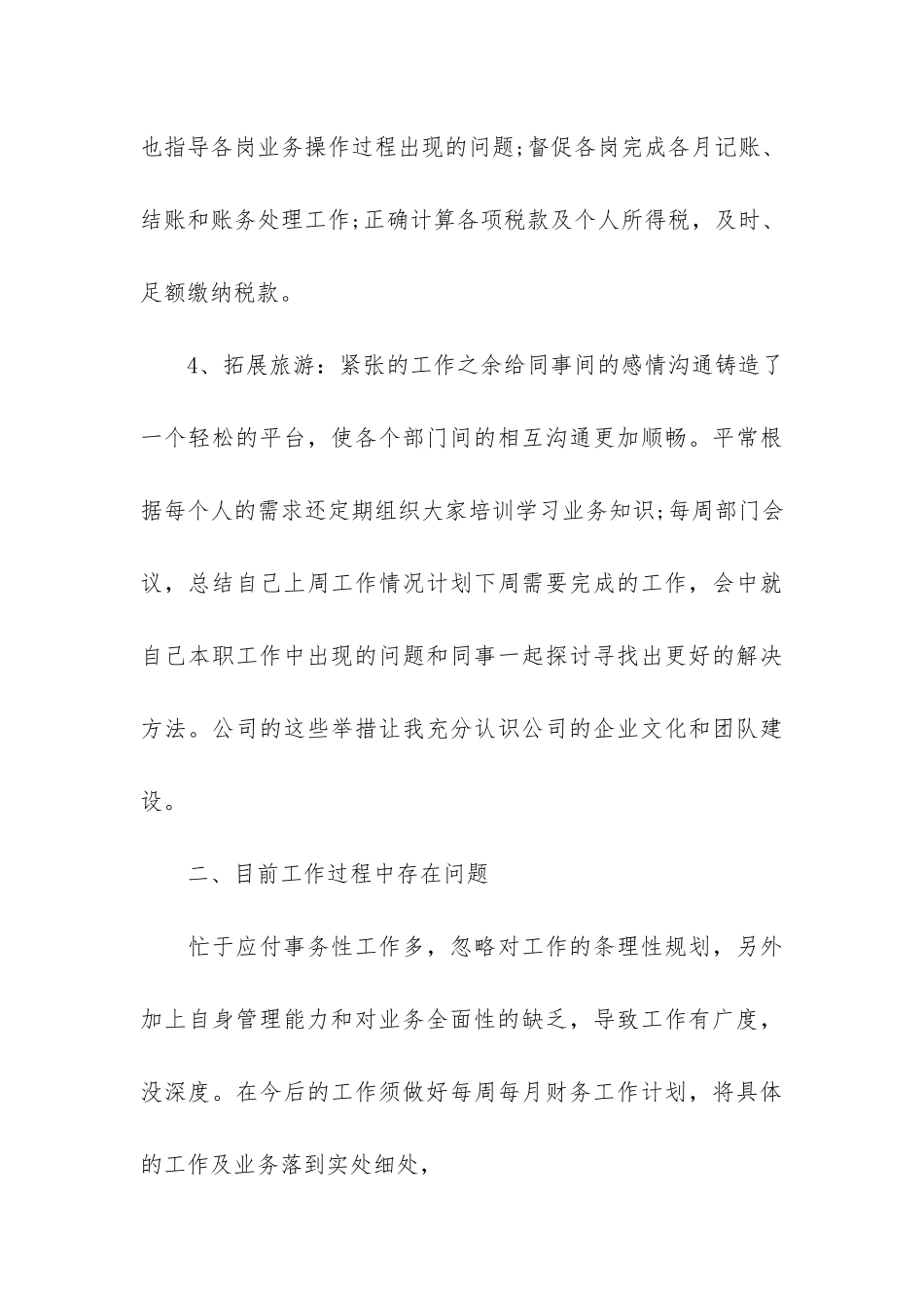 财务个人试用期转正工作总结3篇_第3页