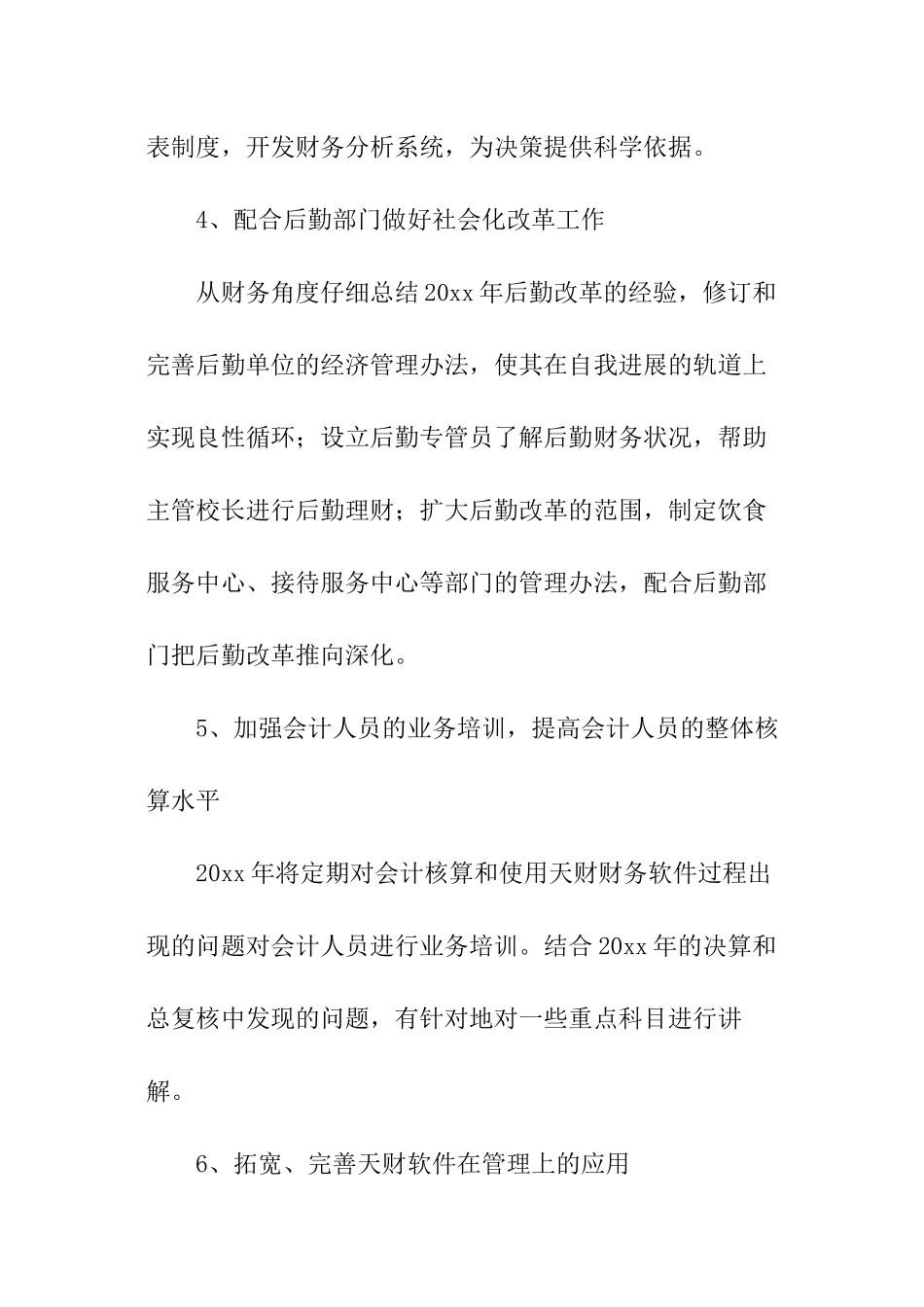 财务个人的工作计划_第2页