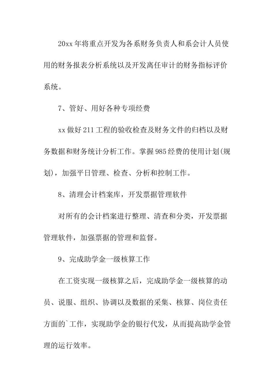 财务个人的工作计划_第3页