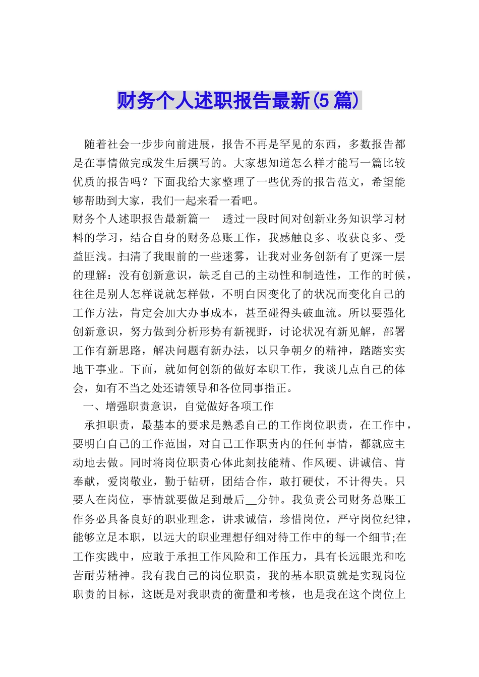 财务个人述职报告最新_第1页