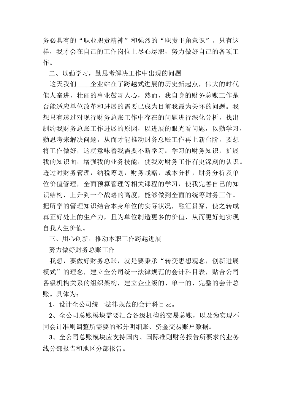 财务个人述职报告最新_第2页