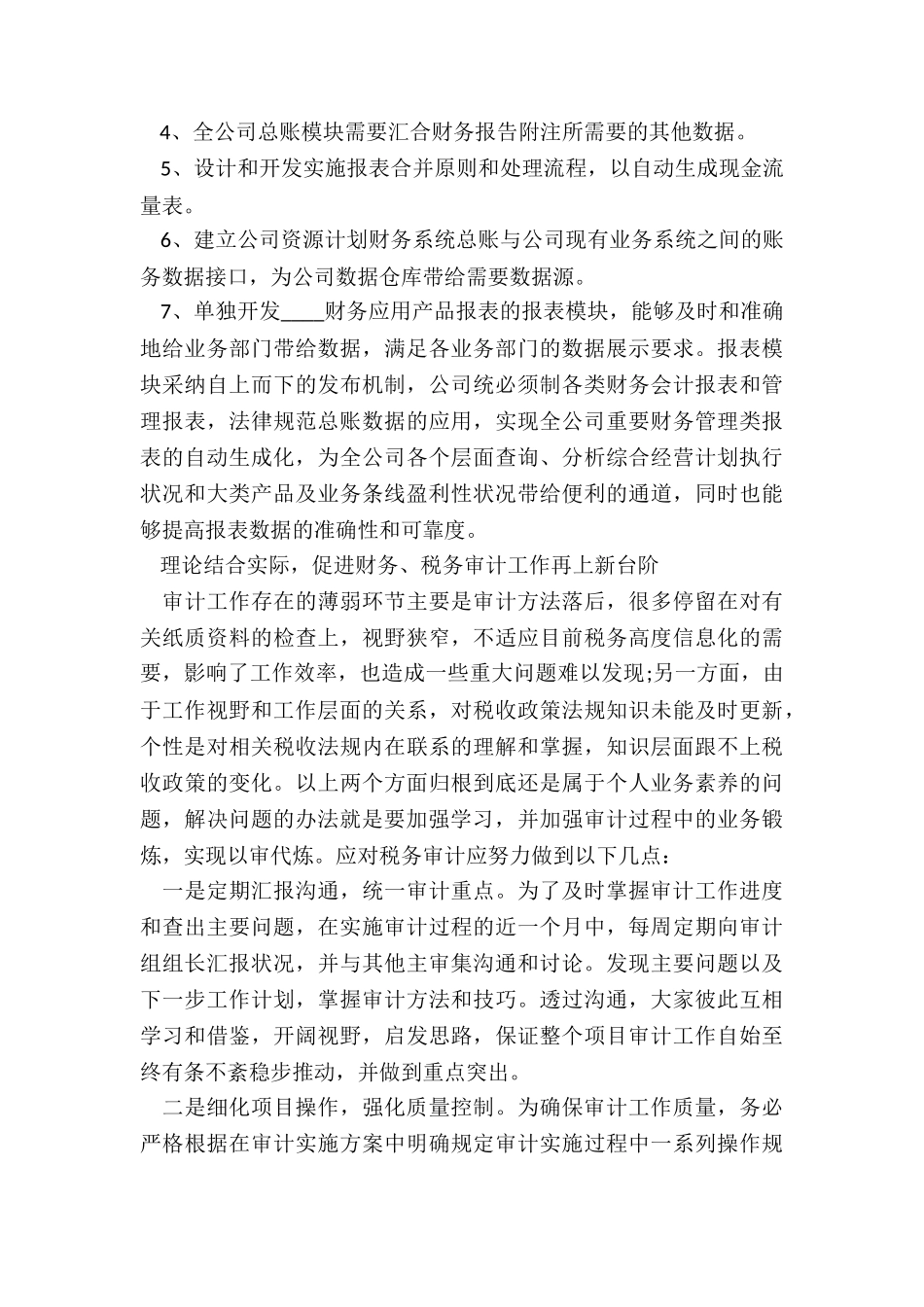 财务个人述职报告最新_第3页