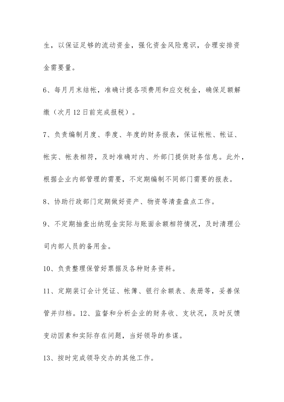 财务主管优秀年终工作总结-_第2页