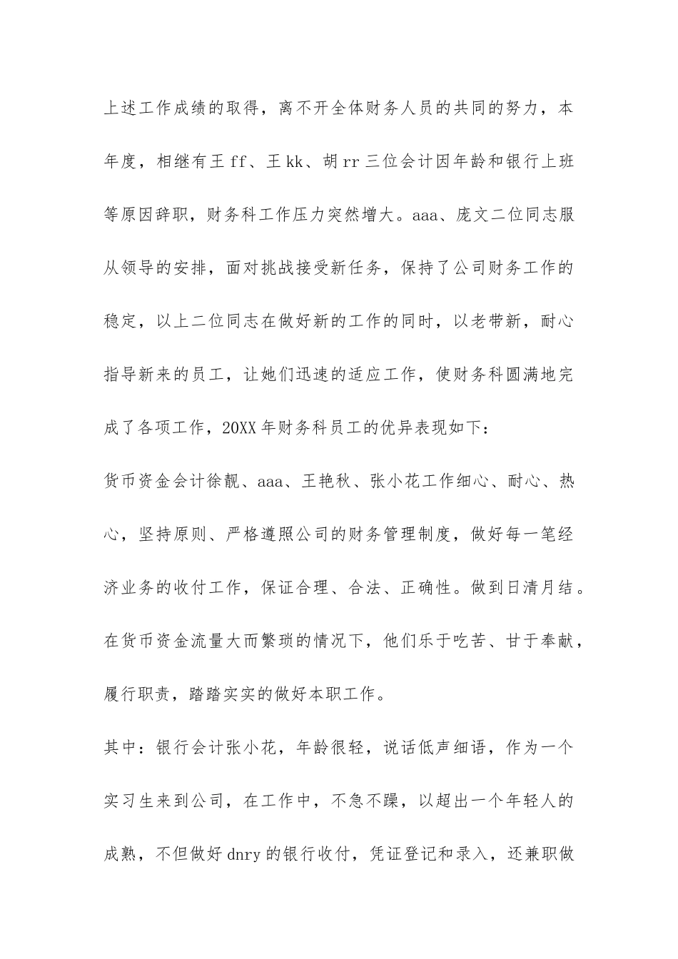 财务主管优秀年终工作总结-_第3页