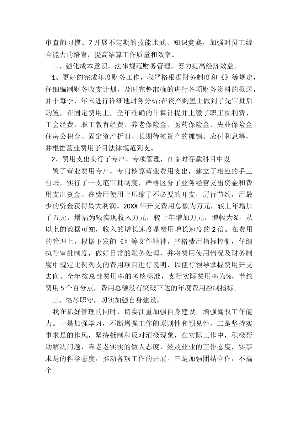 财务主管个人季度述职报告_第2页