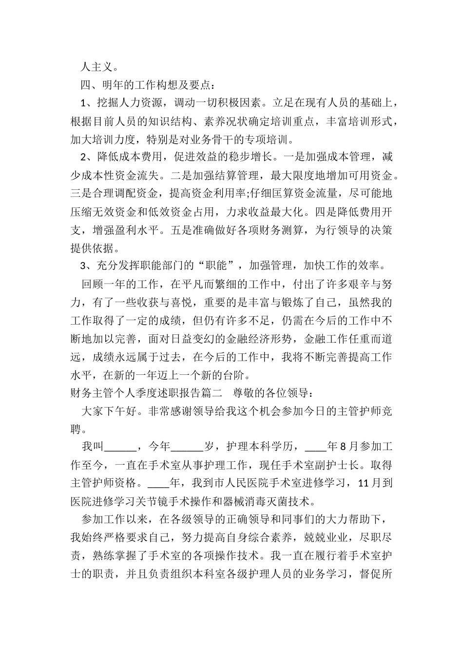 财务主管个人季度述职报告_第3页