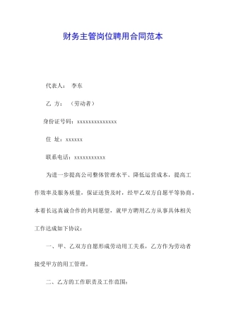 财务主管岗位聘用合同范本