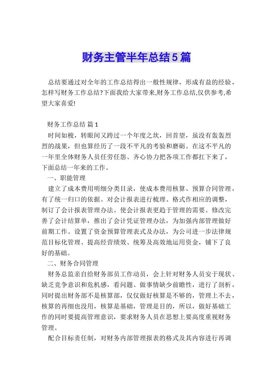 财务主管半年总结5篇_第1页