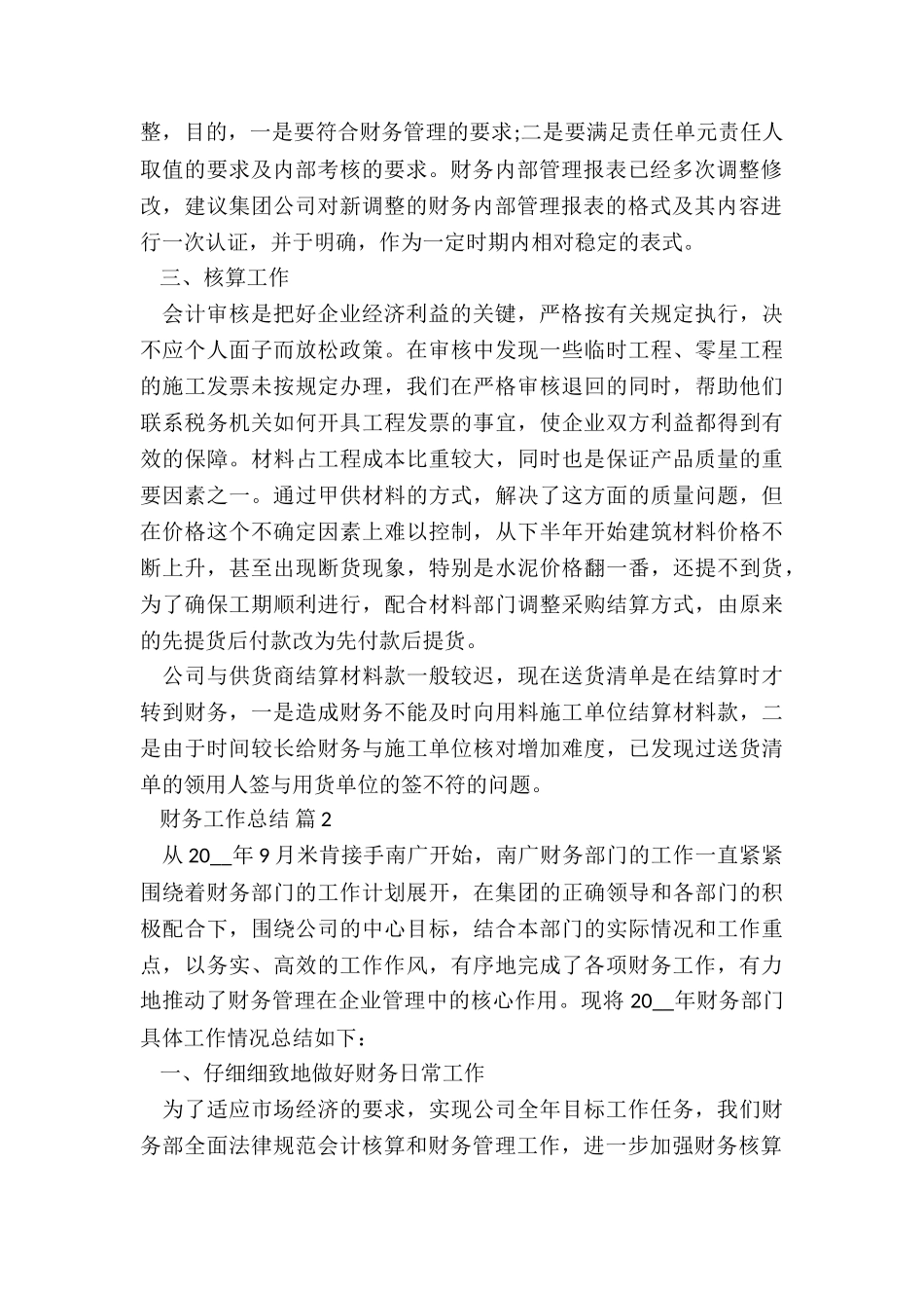 财务主管半年总结5篇_第2页