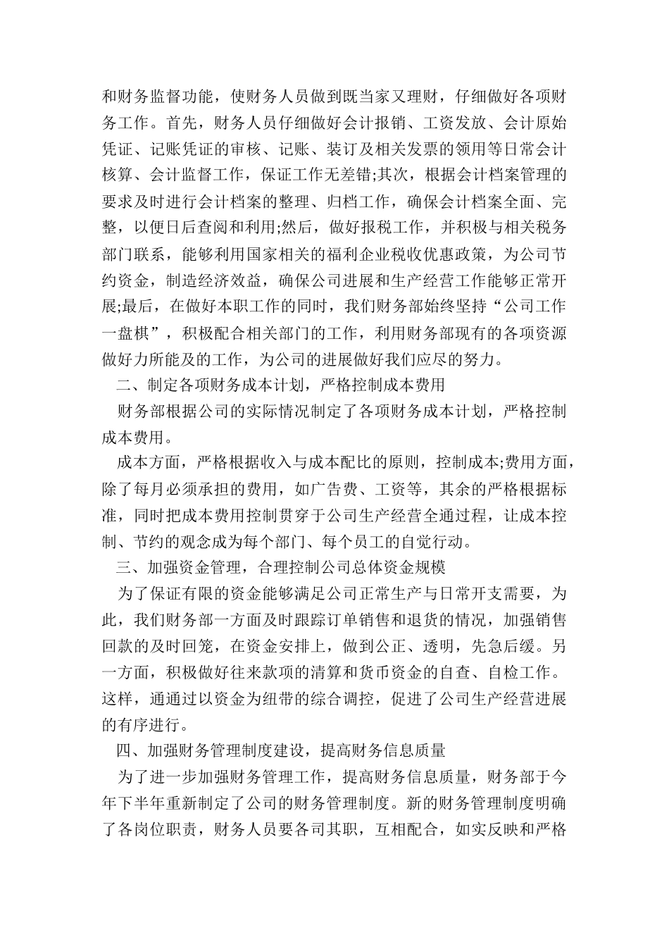 财务主管半年总结5篇_第3页