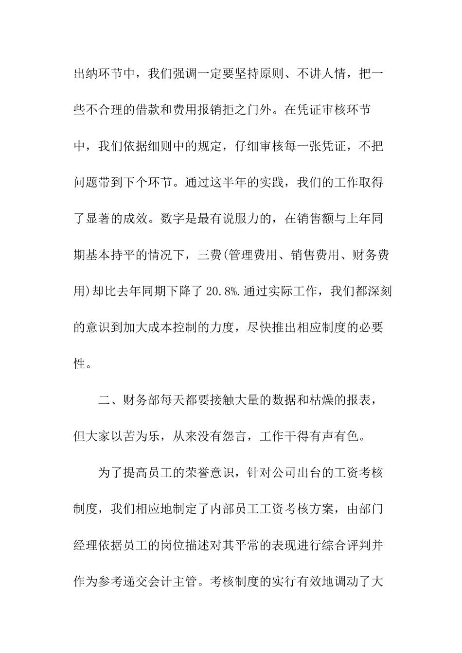 财务主管个人工作总结_第2页