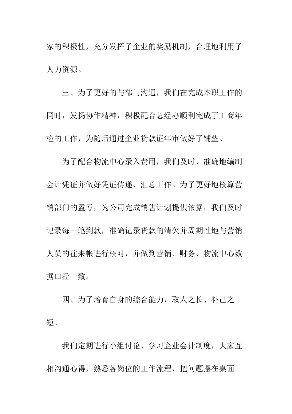 财务主管个人工作总结_第3页