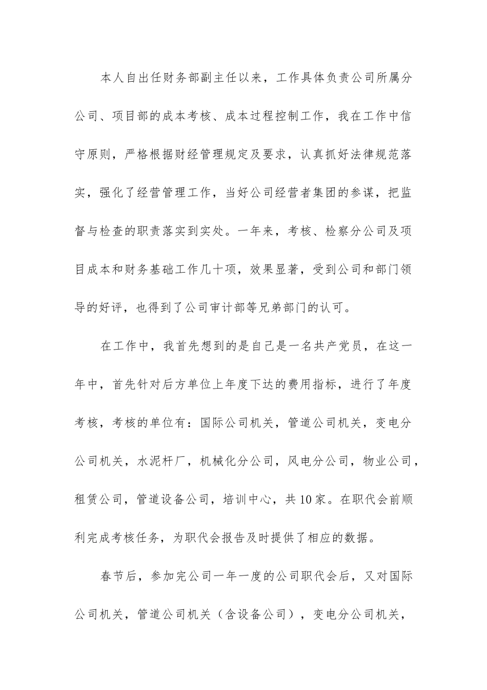 财务主管工作总结(汇编8篇)_第2页